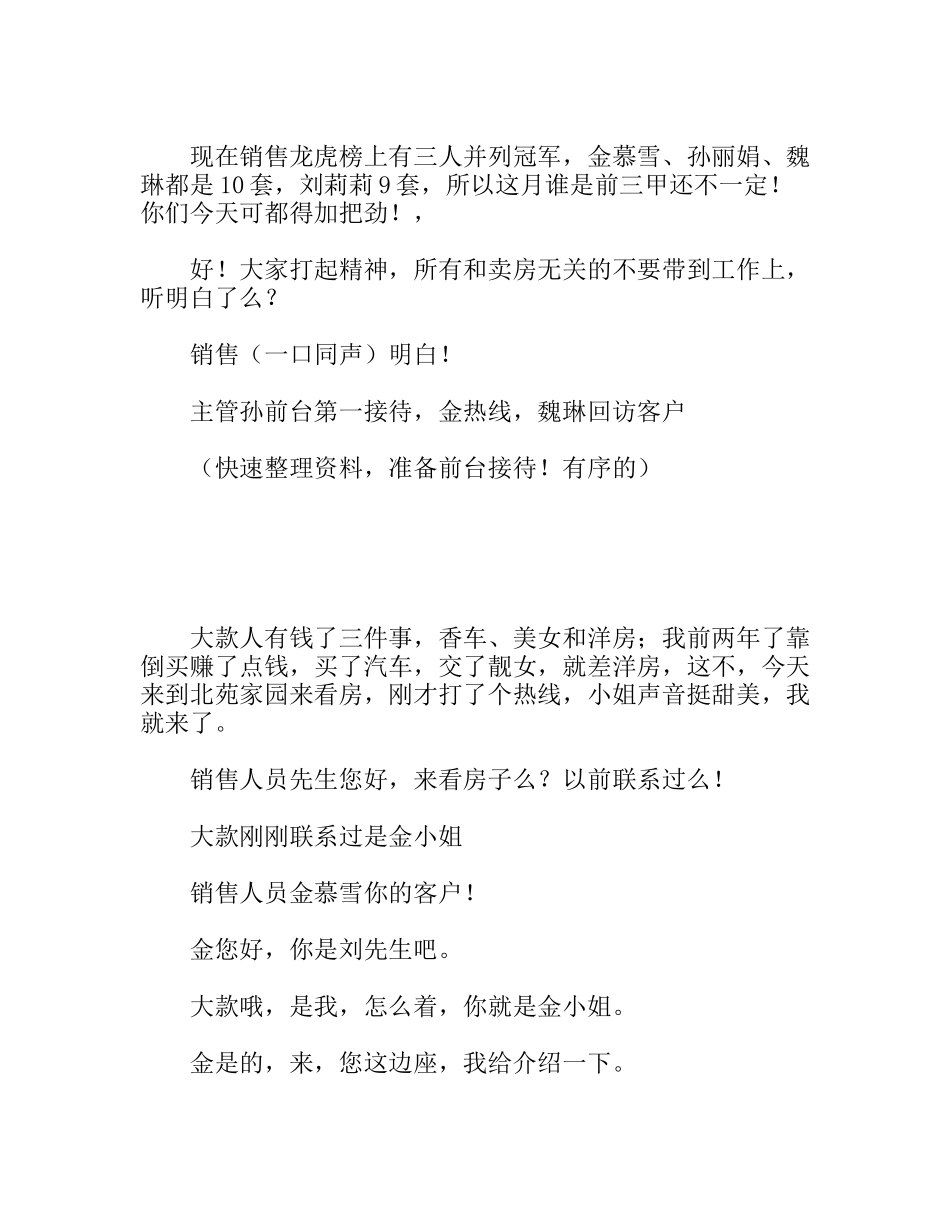 短剧售楼处的故事剧本_第2页
