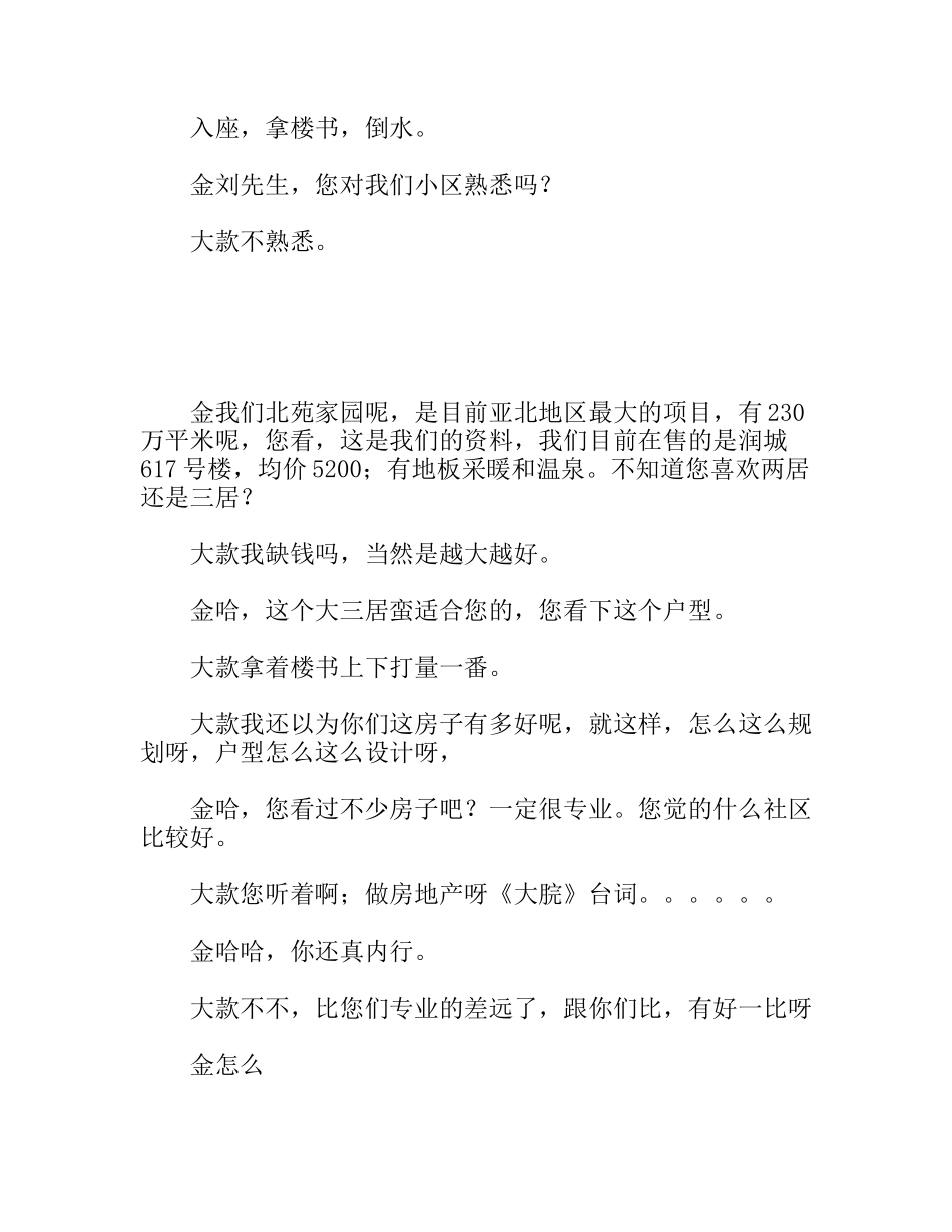 短剧售楼处的故事剧本_第3页