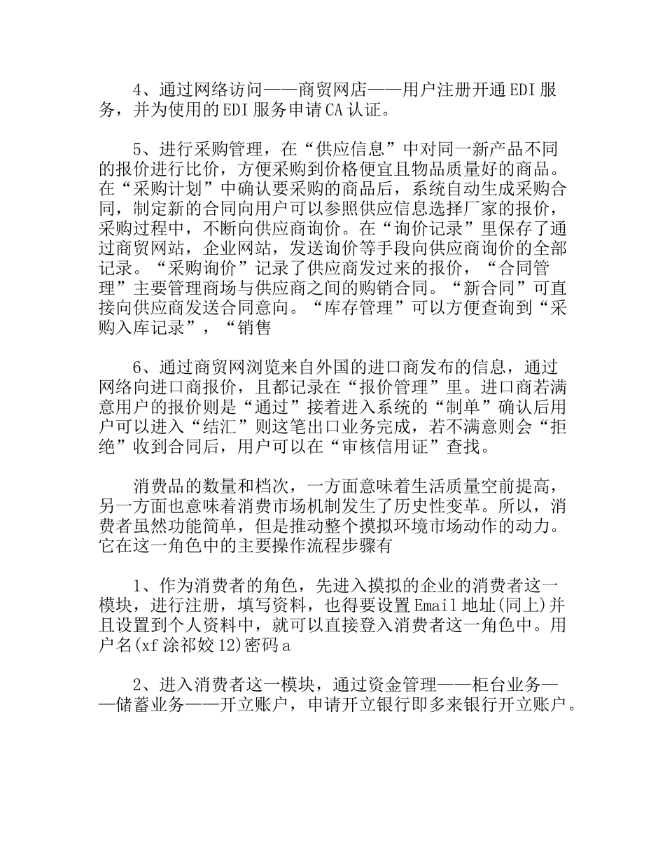 电子商务摸拟实验实习报告_第2页