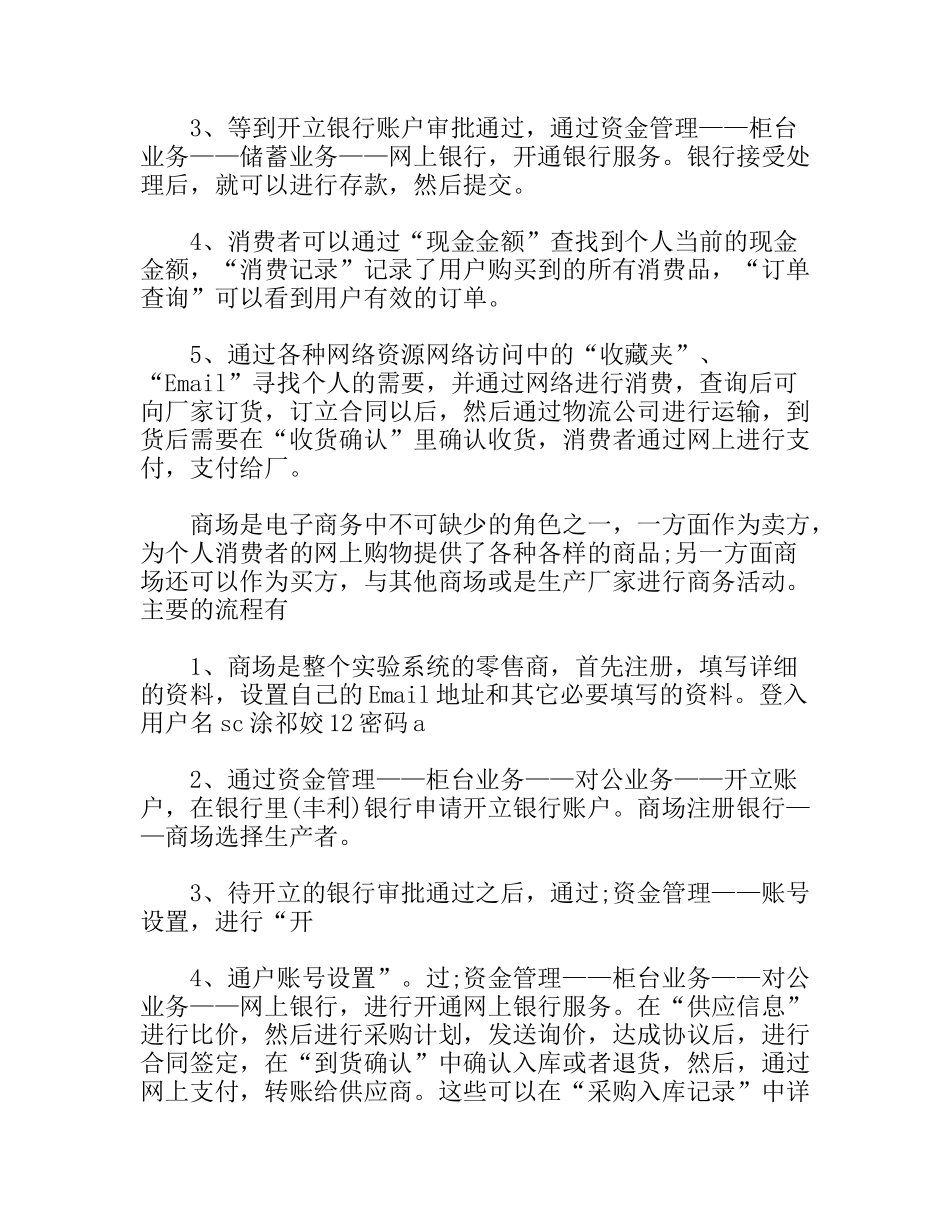 电子商务摸拟实验实习报告_第3页