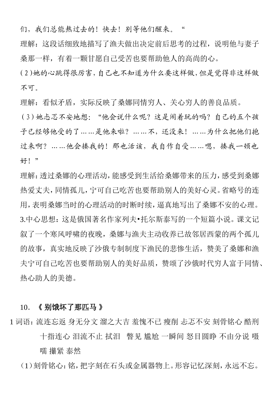 第三单元语文《穷人》知识点总结_第2页