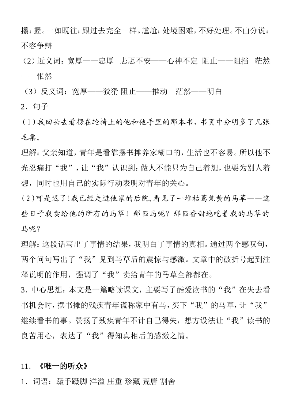 第三单元语文《穷人》知识点总结_第3页