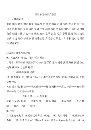 第三单元语文《穷人》知识点总结