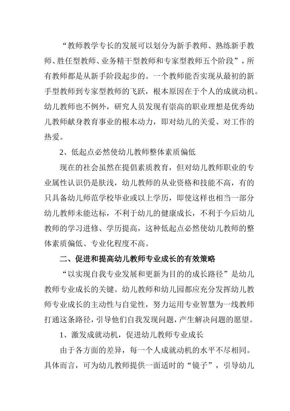 促进专业化成长，增强职业幸福感_第2页