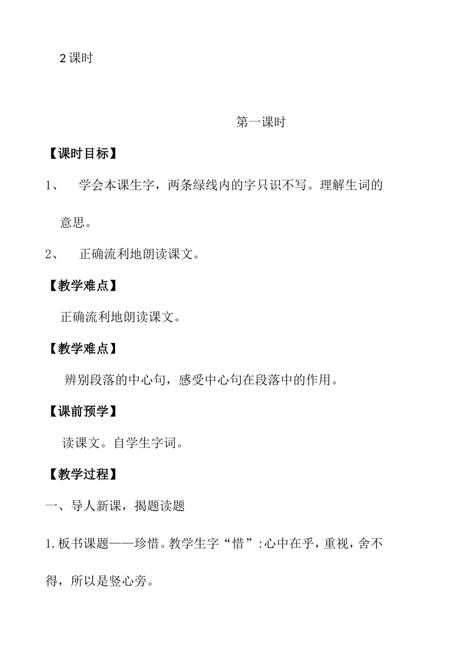 课题珍惜自己 教学设计_第2页