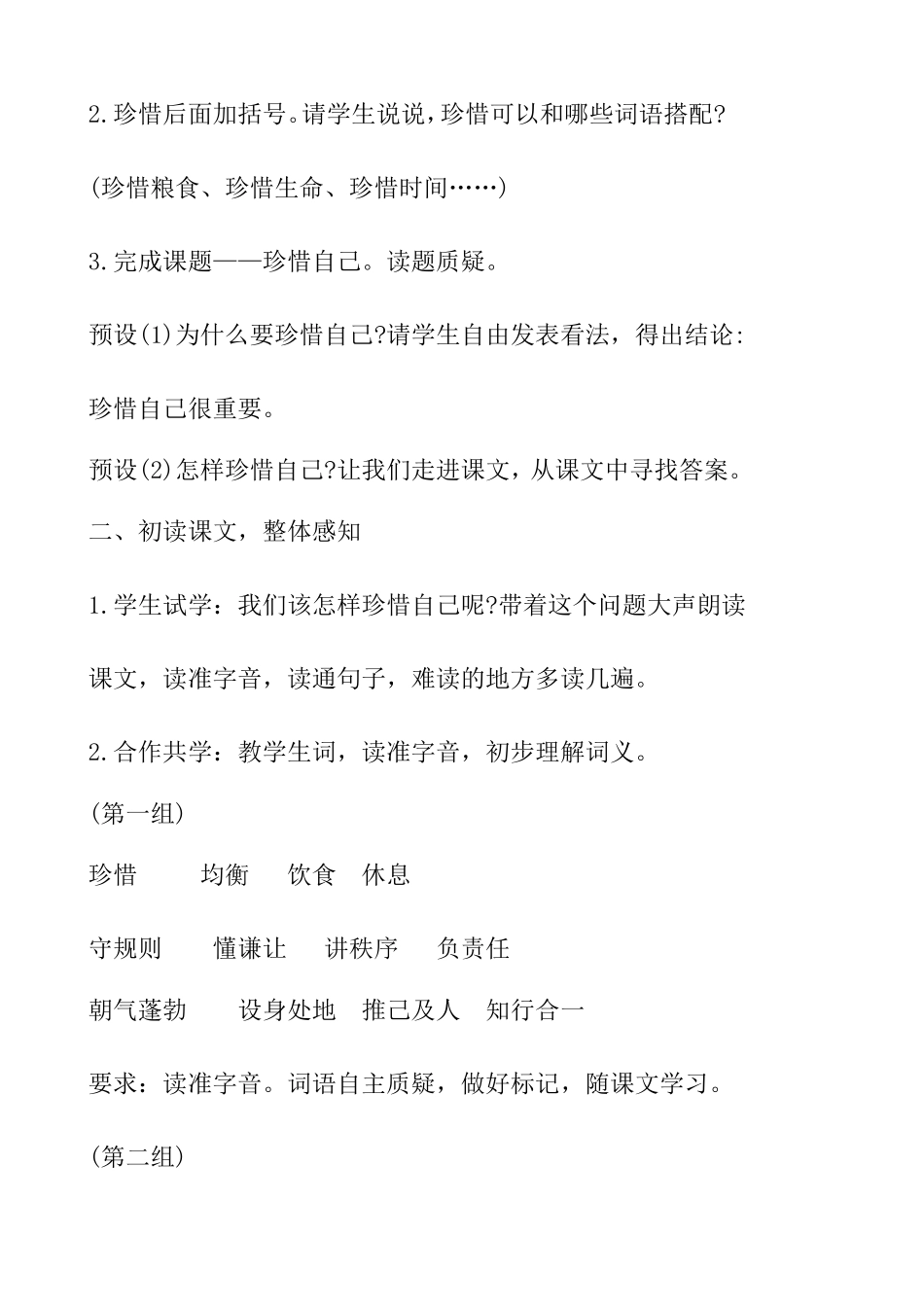 课题珍惜自己 教学设计_第3页