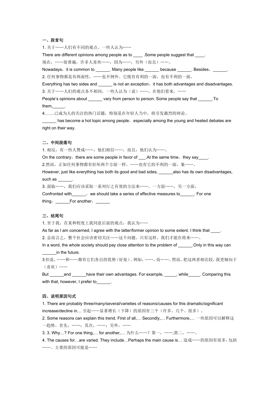 段首句中间段落句等英语梳理汇总_第1页