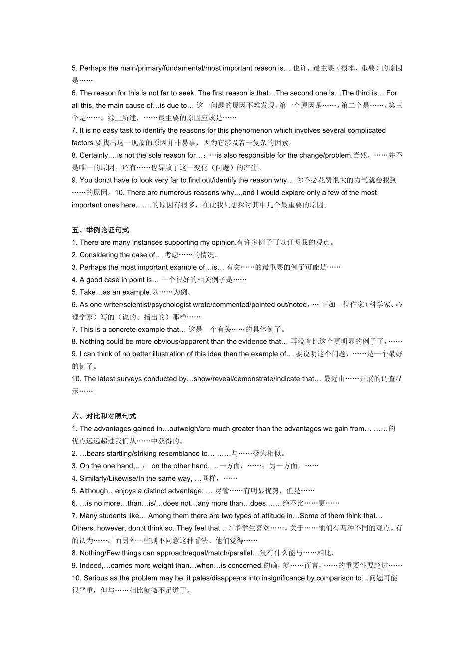 段首句中间段落句等英语梳理汇总_第2页