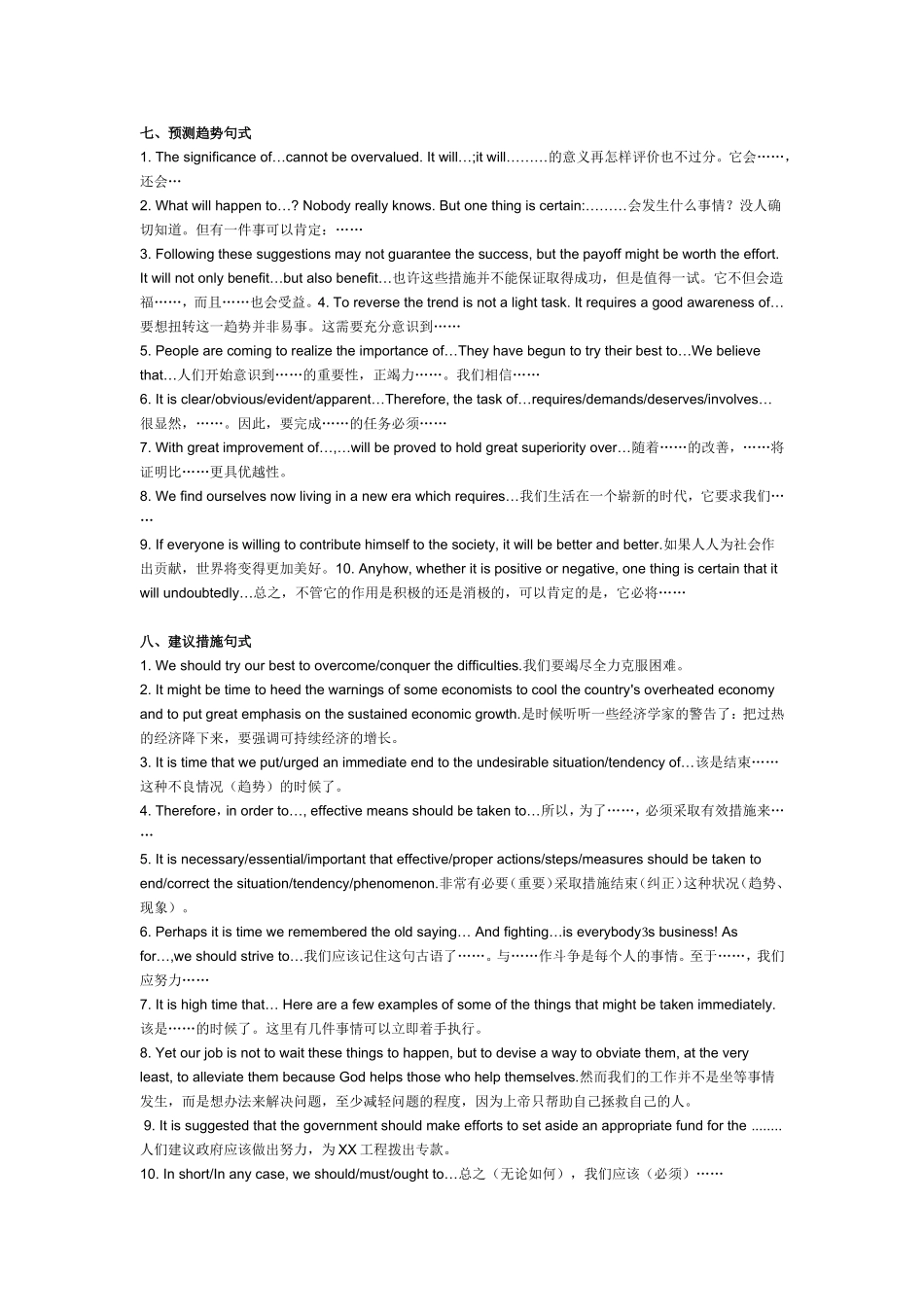 段首句中间段落句等英语梳理汇总_第3页