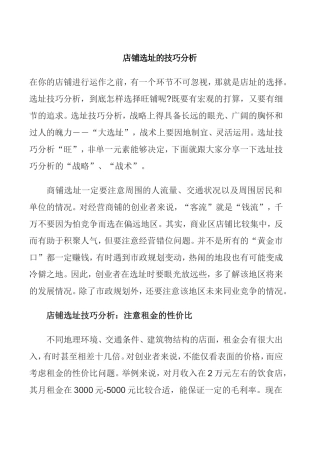 店铺选址的技巧分析