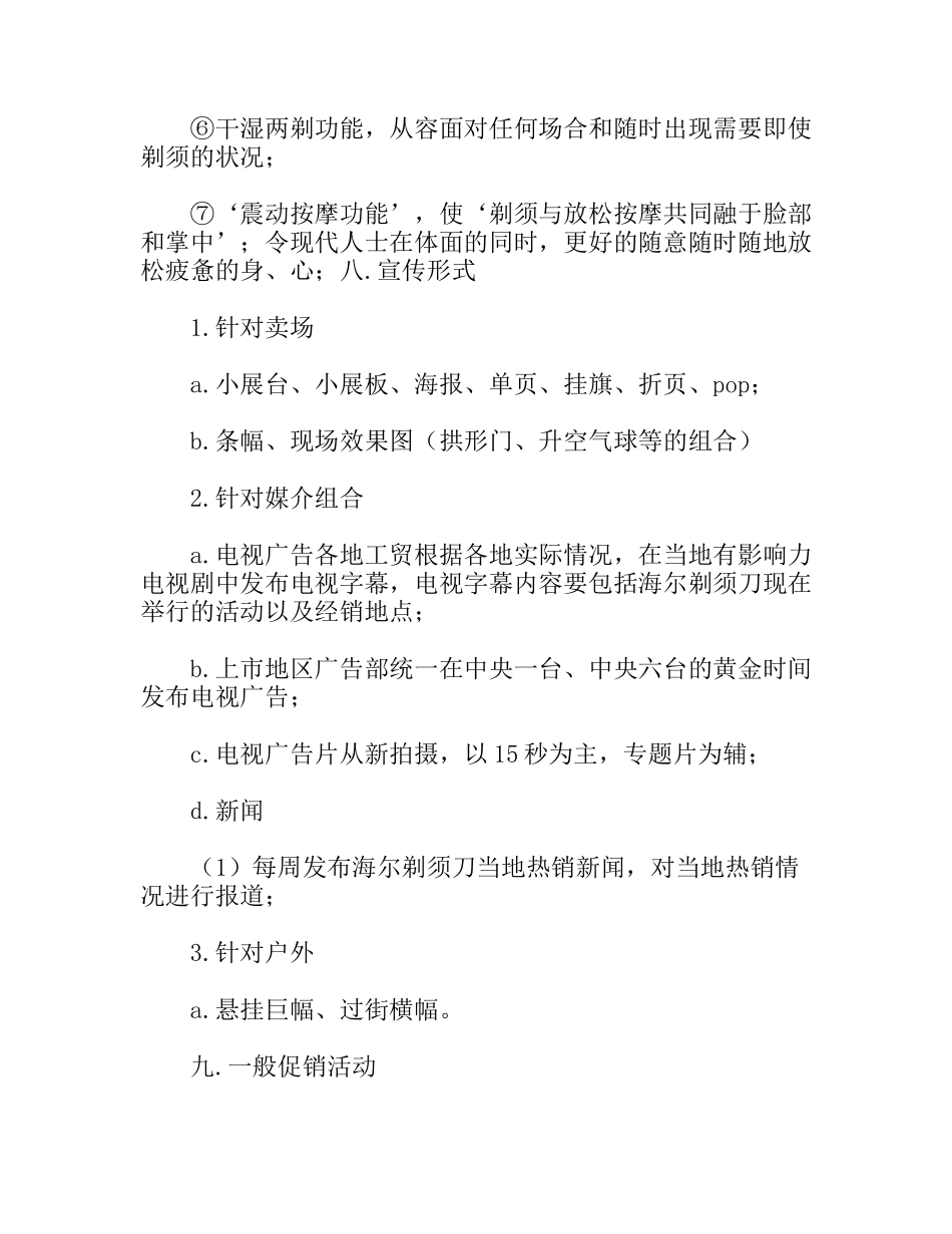 促销推介活动策划方案_第3页