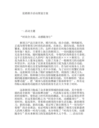 促销推介活动策划方案