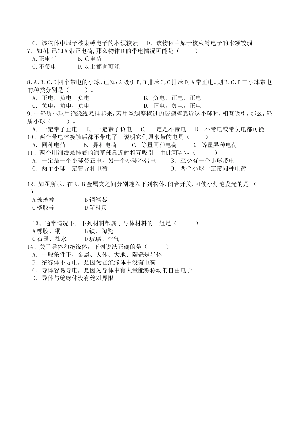 第十五章电流和电路教学设计测试题_第3页