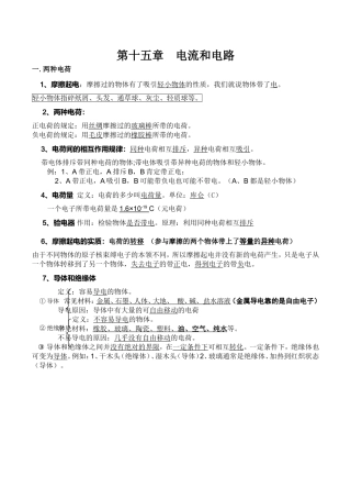 第十五章电流和电路教学设计测试题