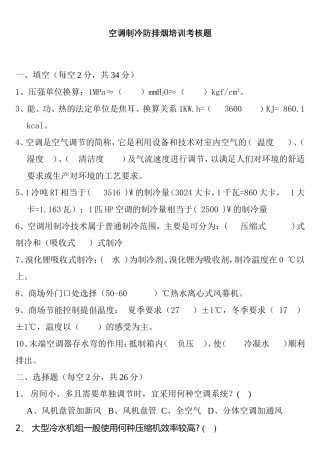 空调制冷防排烟培训考核题
