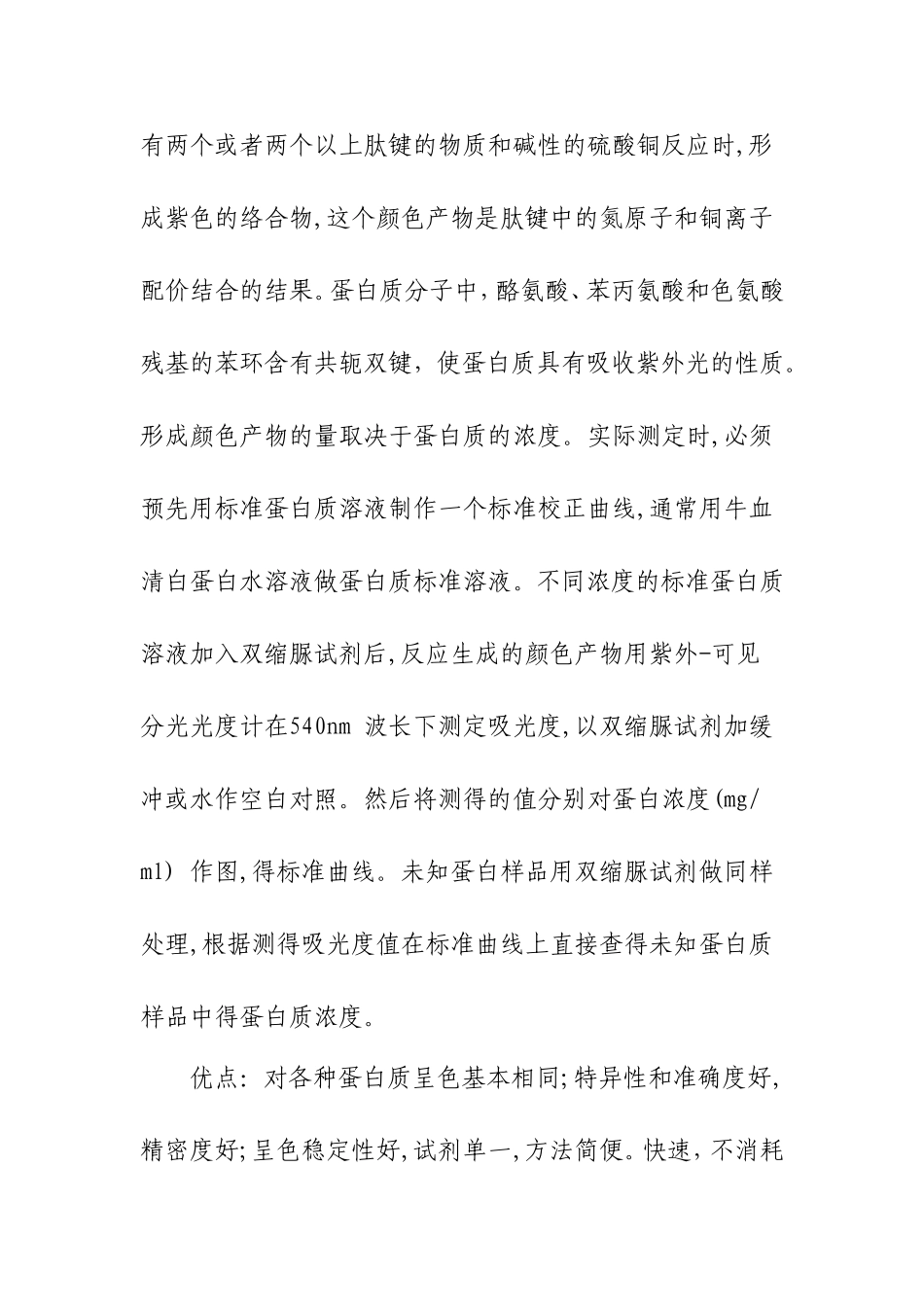 蛋白质含量测定主要有五种方法_第3页