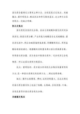 蛋白质含量测定主要有五种方法