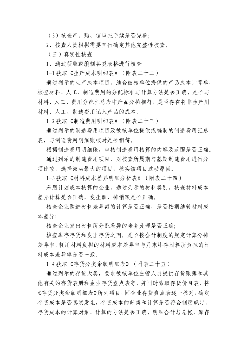 存货核查工作要求_第2页