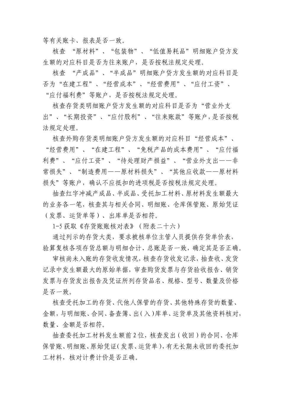 存货核查工作要求_第3页