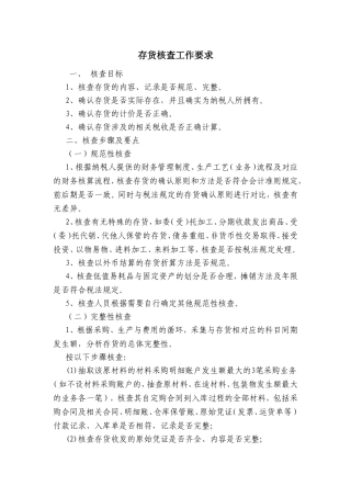 存货核查工作要求