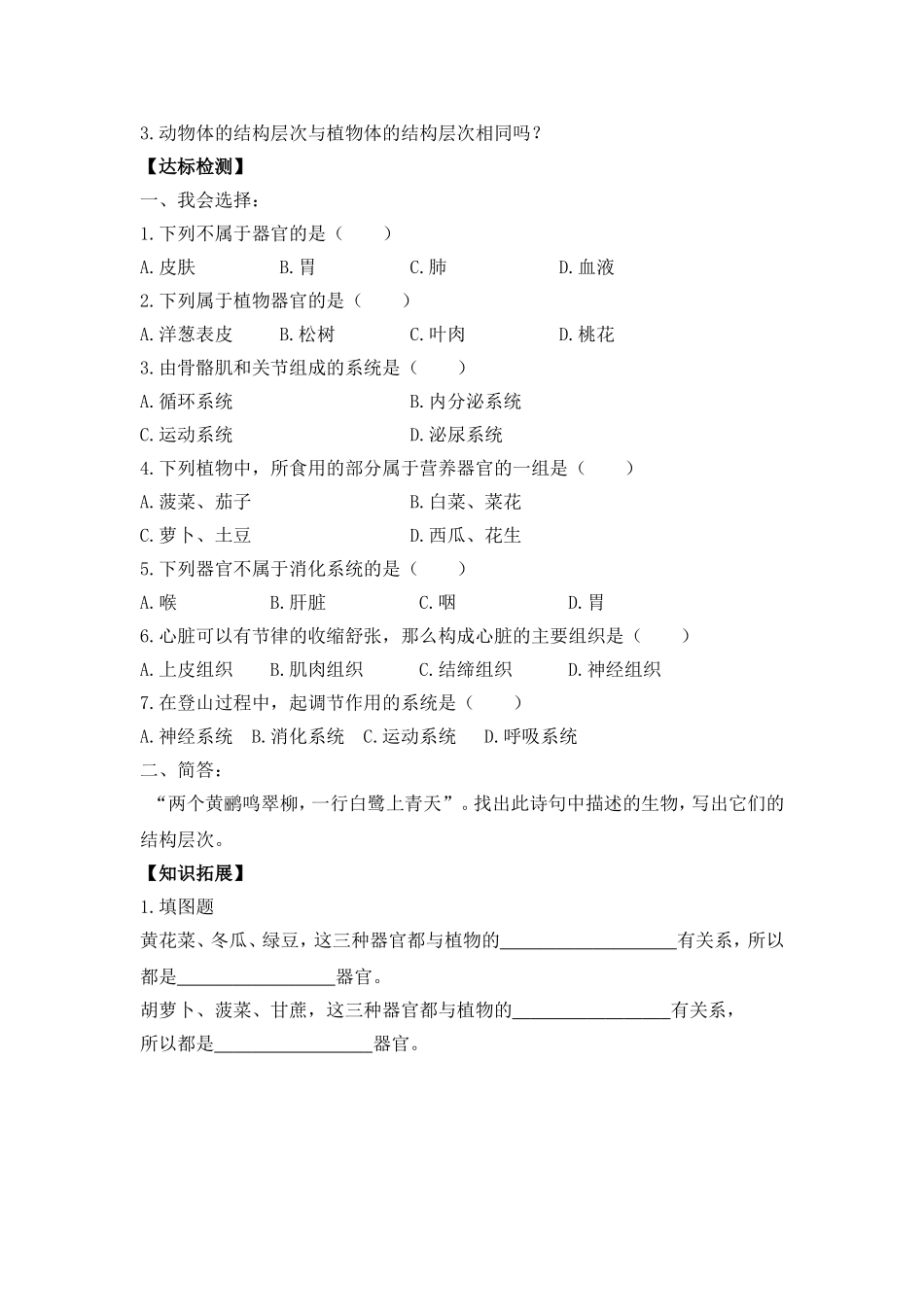 多细胞生物体的结构层次 教学设计_第2页