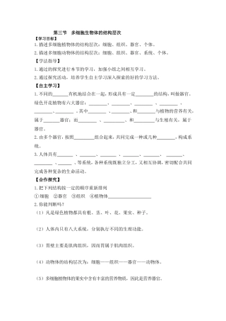 多细胞生物体的结构层次 教学设计