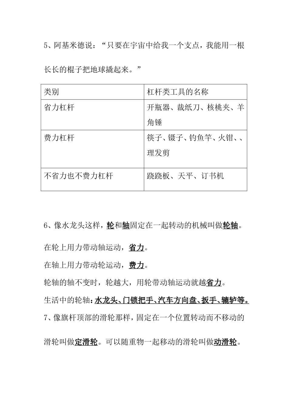 第一单元《工具和机械》复习资料_第2页