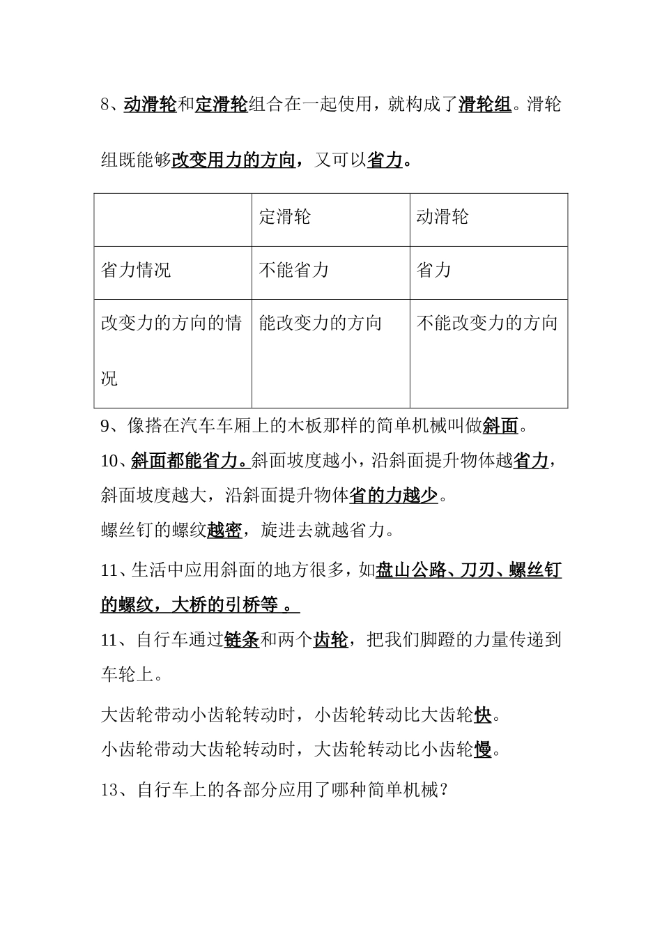 第一单元《工具和机械》复习资料_第3页
