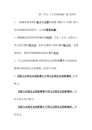 第一单元《工具和机械》复习资料