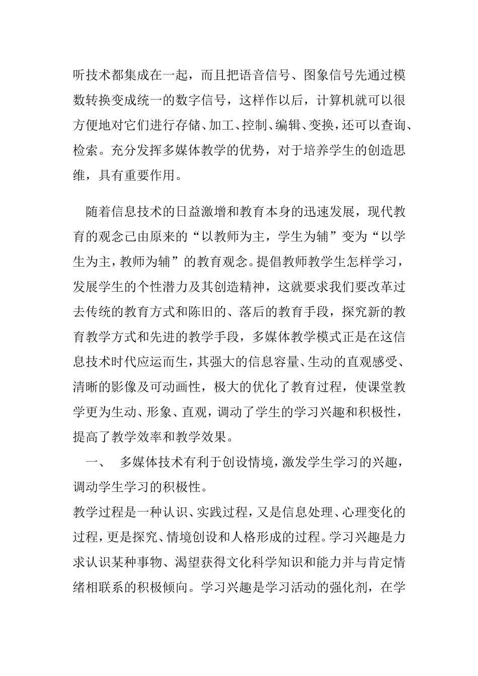 多媒体技术在小学数学中的应用_第2页