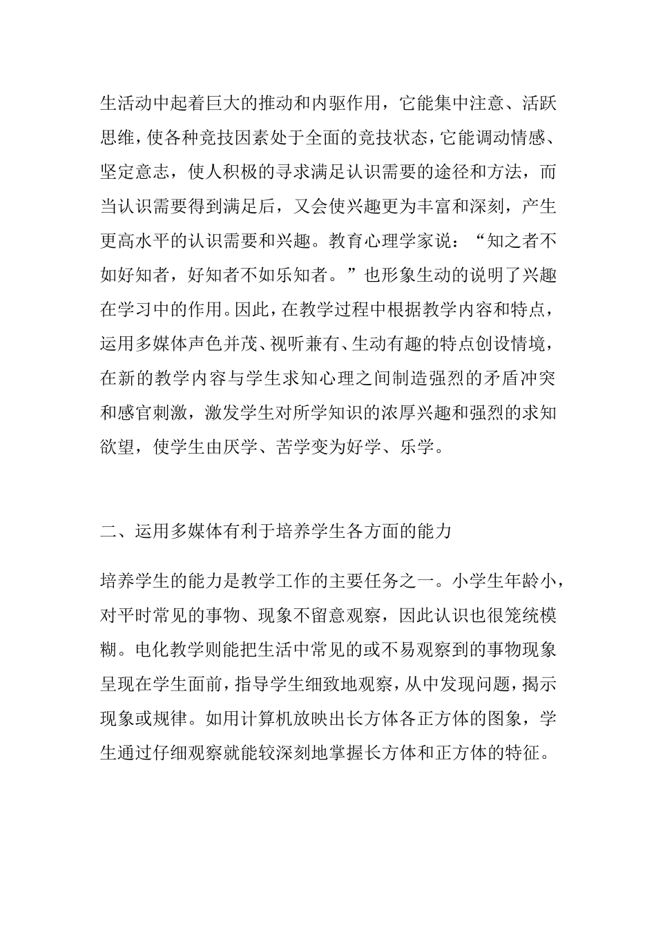 多媒体技术在小学数学中的应用_第3页