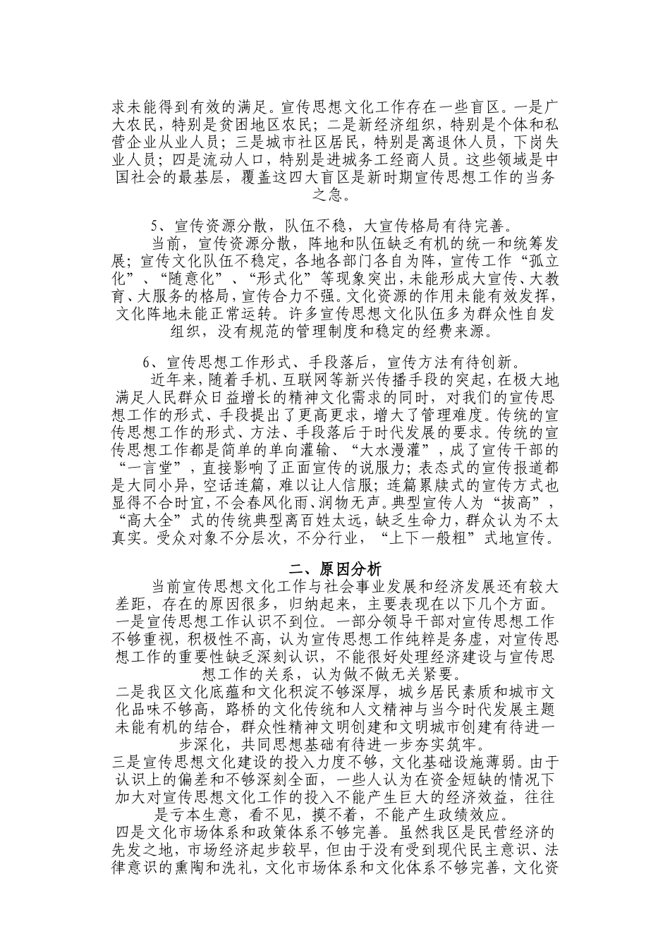 当前宣传思想工作存在问题的思考与对策_第2页