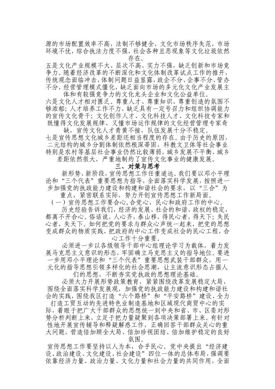 当前宣传思想工作存在问题的思考与对策_第3页