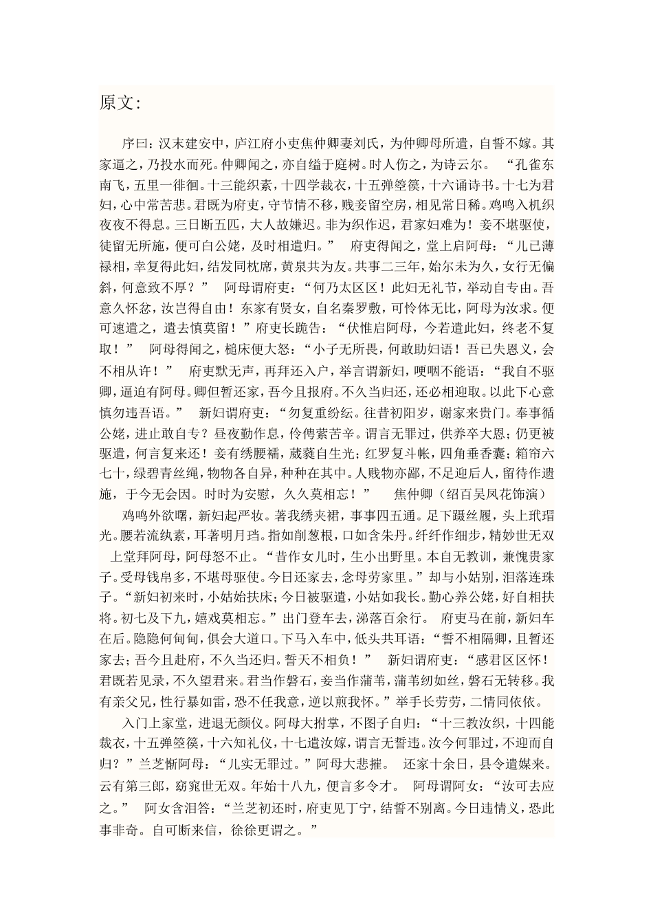 孔雀东南飞原文和高质量翻译_第1页