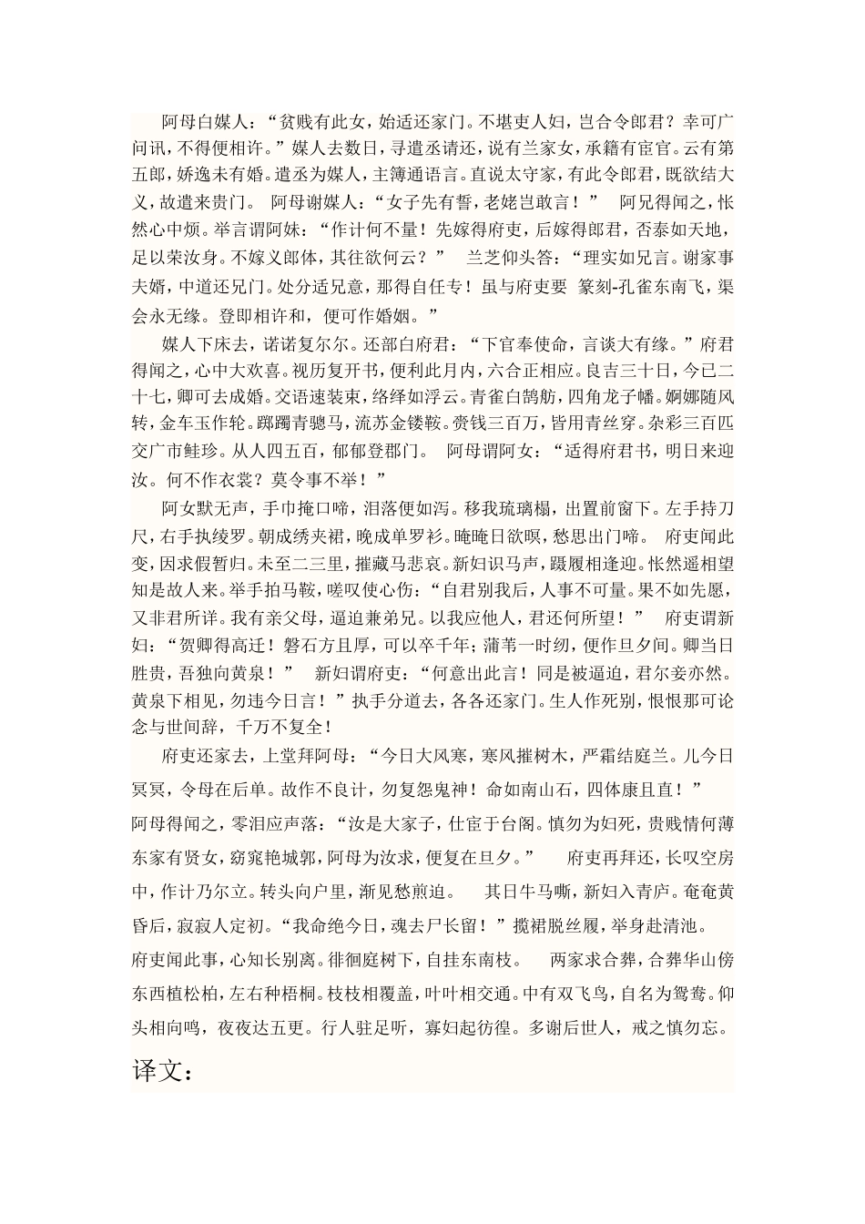孔雀东南飞原文和高质量翻译_第2页