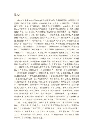 孔雀东南飞原文和高质量翻译