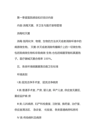 第一季度医院感染知识培训内容