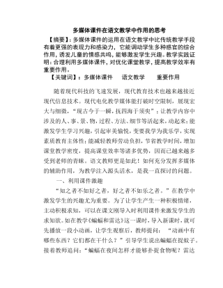 多媒体课件在语文教学中作用的思考