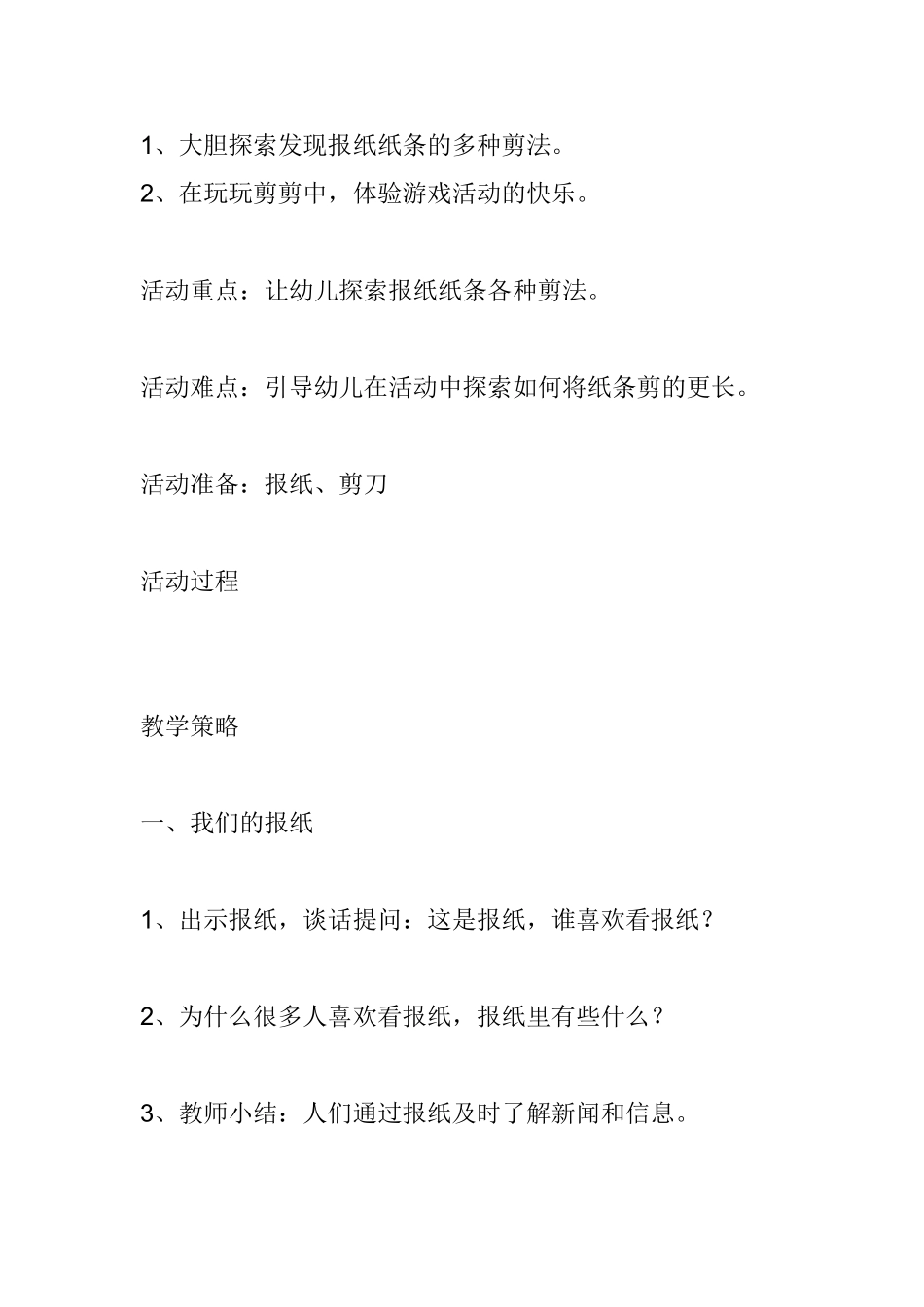 大班科学活动：好玩的报纸_第2页