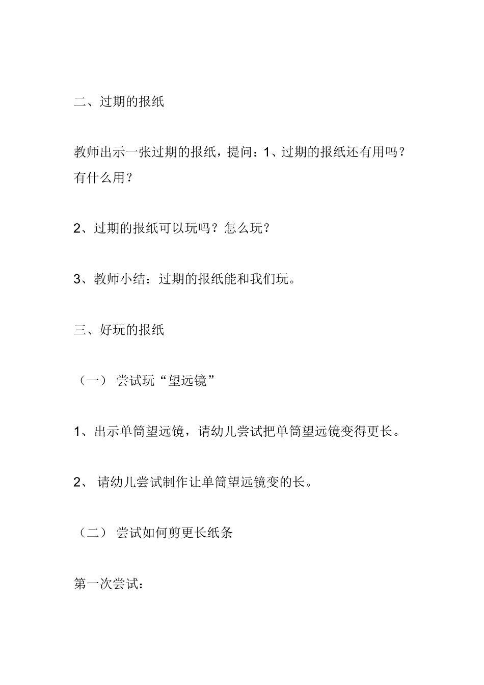 大班科学活动：好玩的报纸_第3页