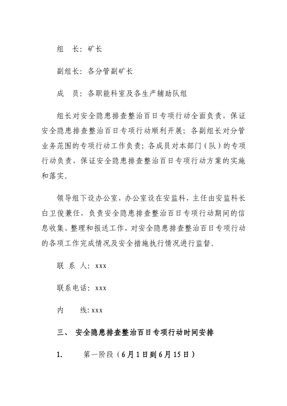 矿业企业公司安全隐患排查整治百日专项行动实施方案_第2页