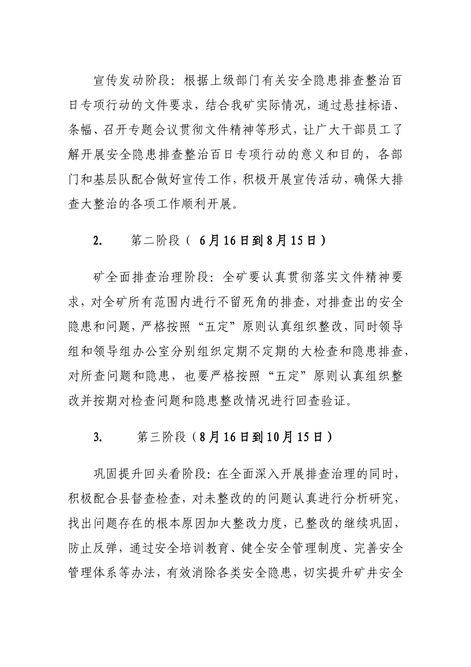 矿业企业公司安全隐患排查整治百日专项行动实施方案_第3页
