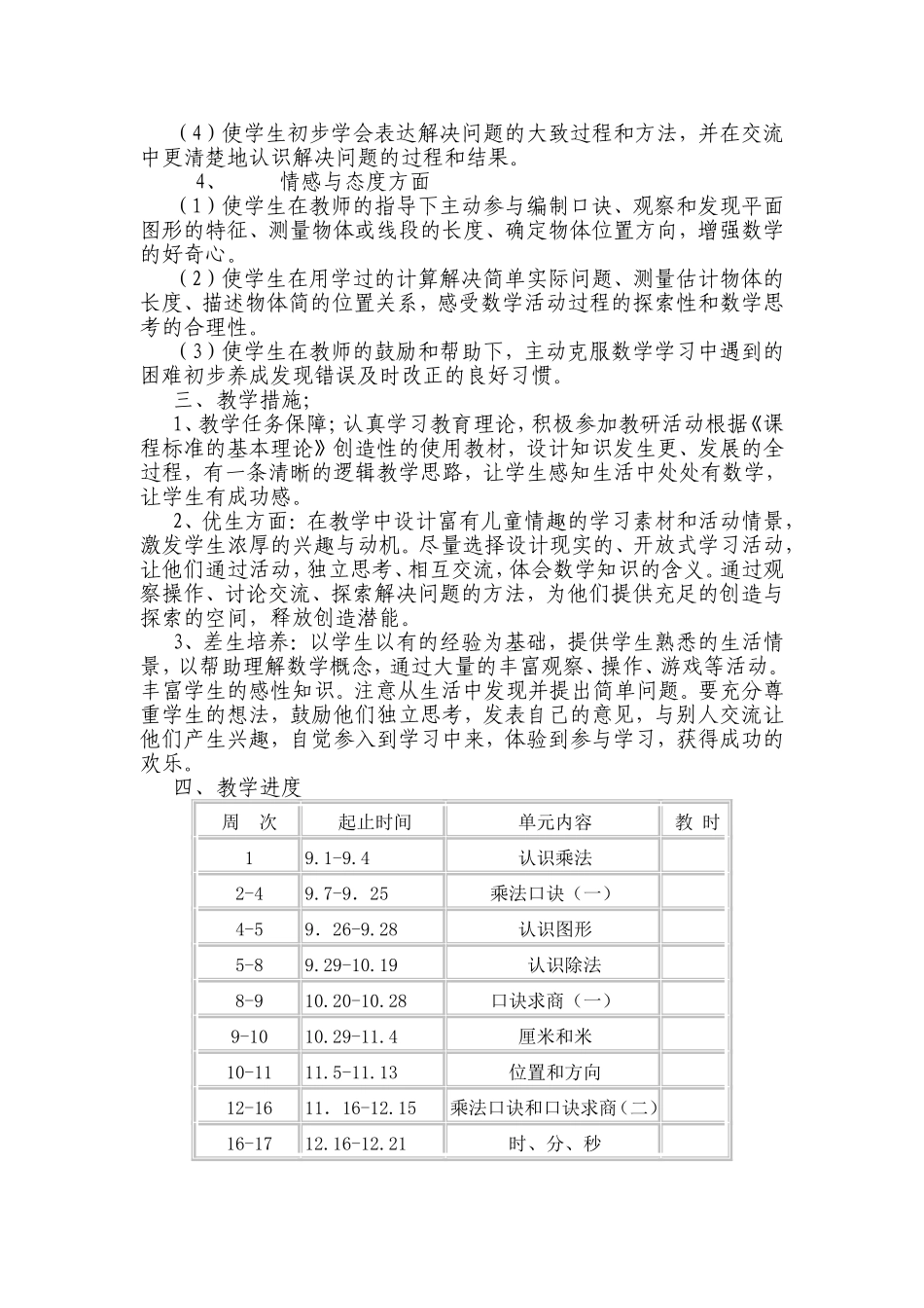 二年级4班数学教学计划（上册）_第2页