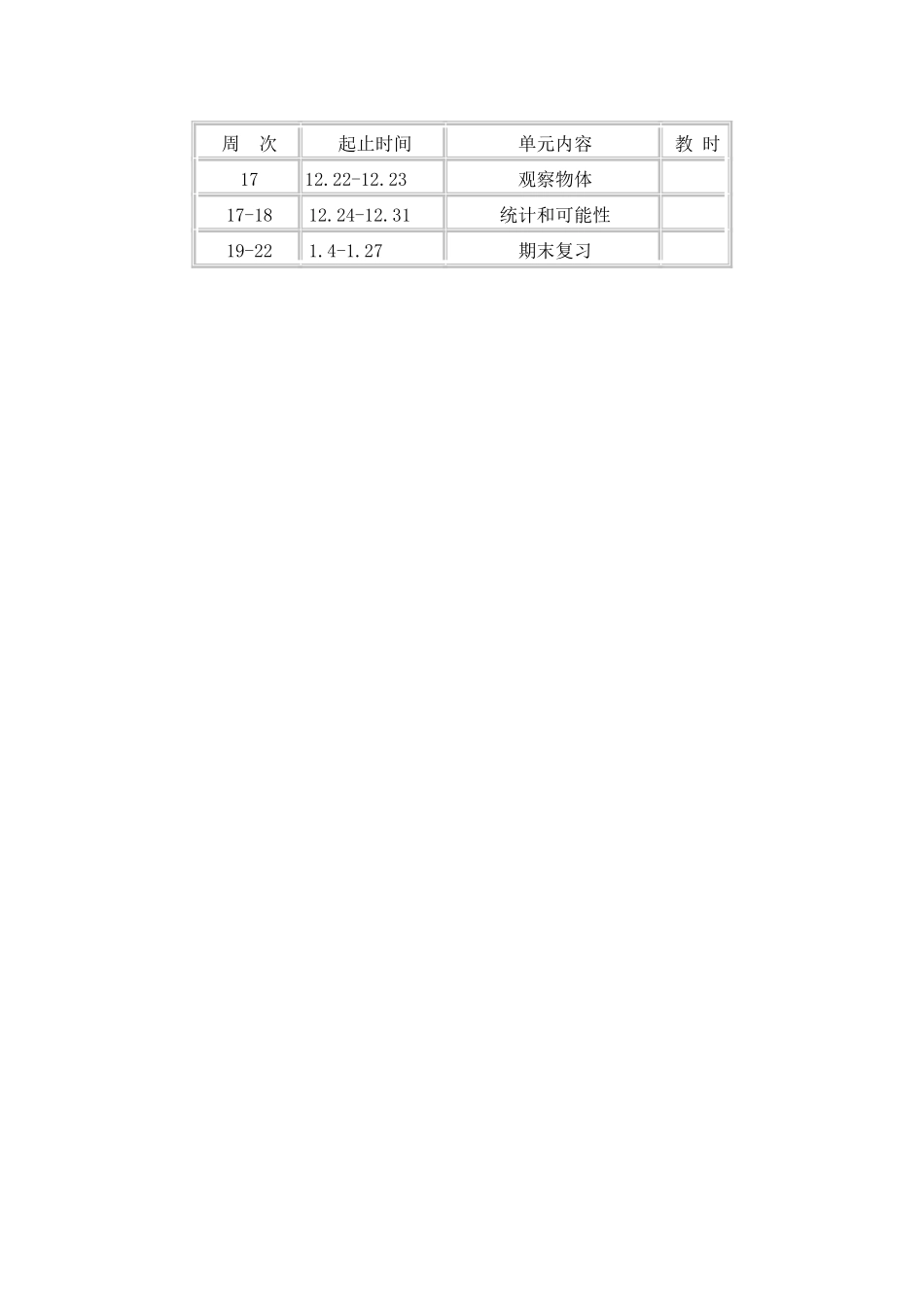 二年级4班数学教学计划（上册）_第3页