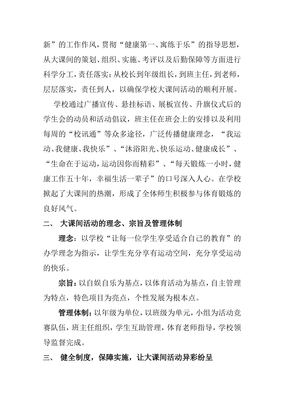大课间活动汇报材料_第2页