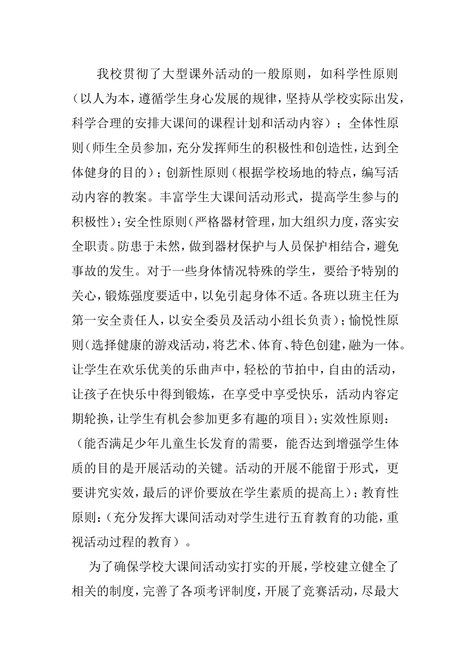 大课间活动汇报材料_第3页