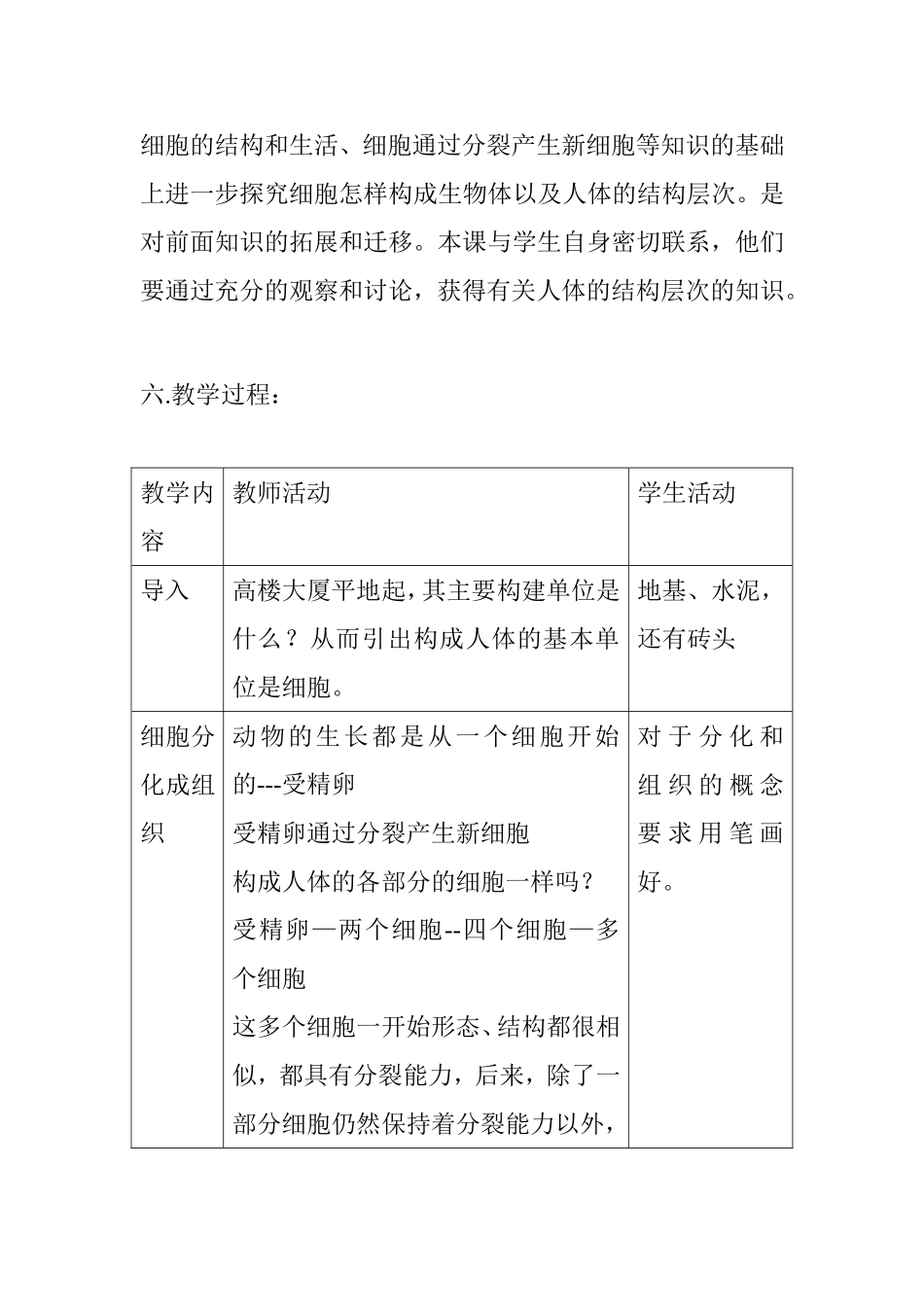 第一节   动物体的结构层次 教学设计_第2页