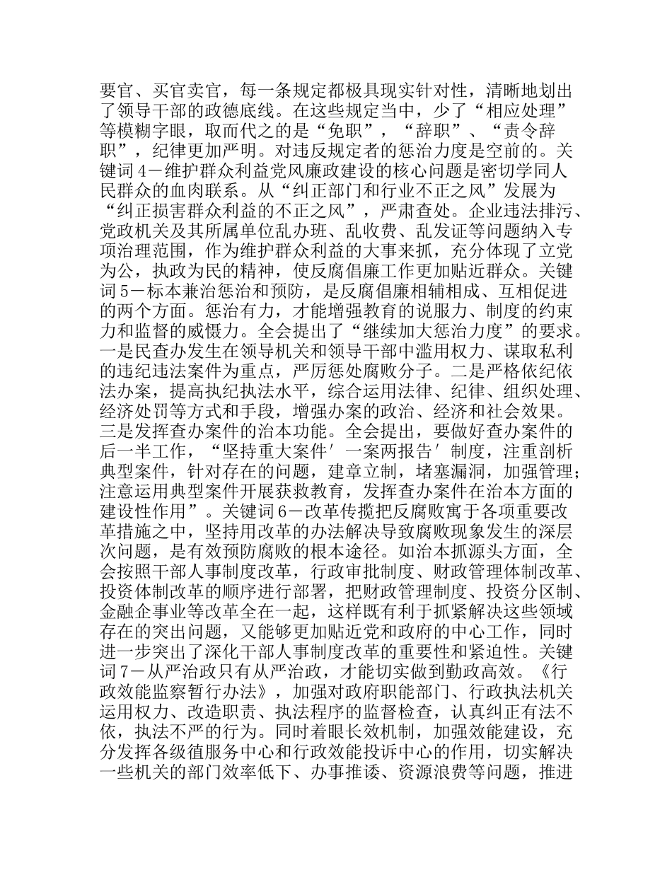 党风廉政讲座开创党风廉政建设和反腐败斗争新局面（党风廉政讲座）_第2页