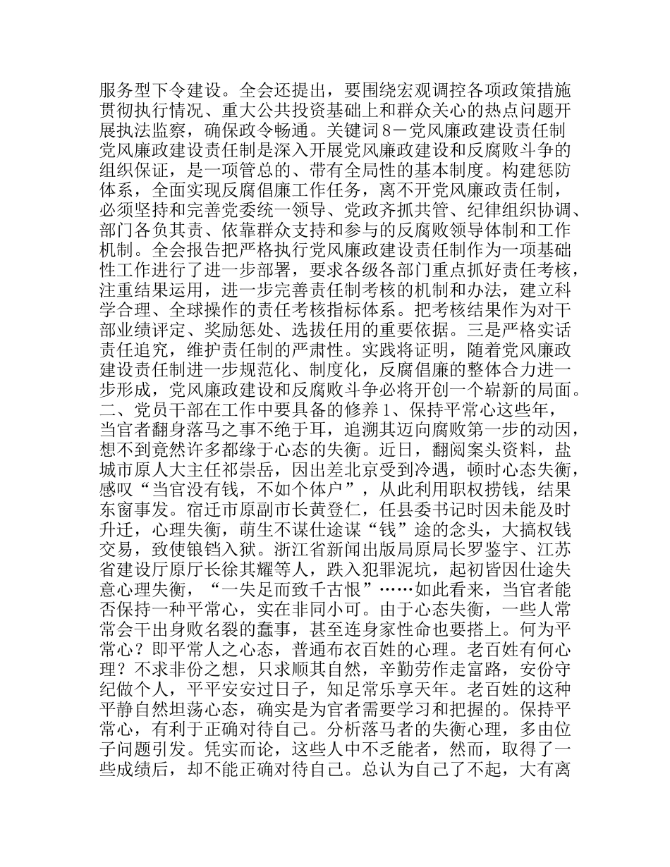 党风廉政讲座开创党风廉政建设和反腐败斗争新局面（党风廉政讲座）_第3页