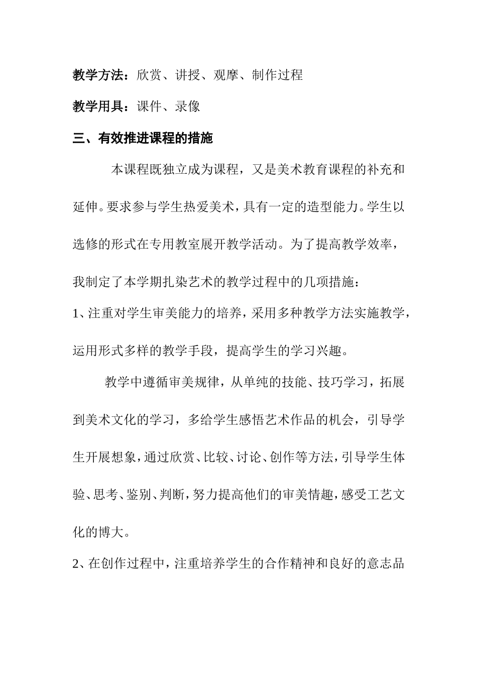 蜡染扎染模块教学计划_第3页